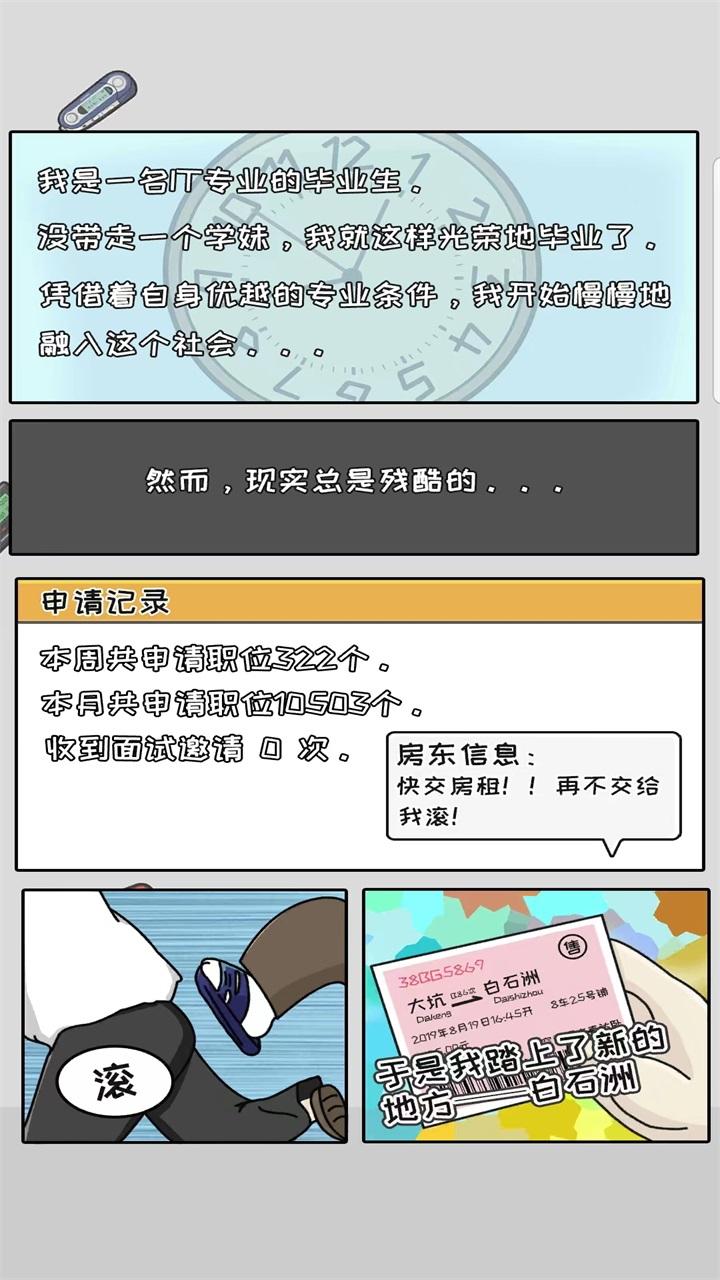 中国式首富游戏 5.2安卓版截图4
