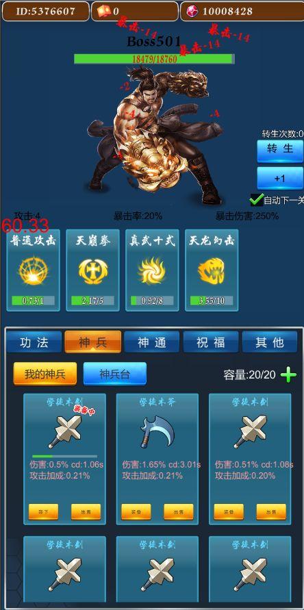 不休的修仙者破解版 2.0去广告版截图3