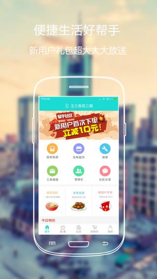 易乎便利店 5.7.2安卓版截图1