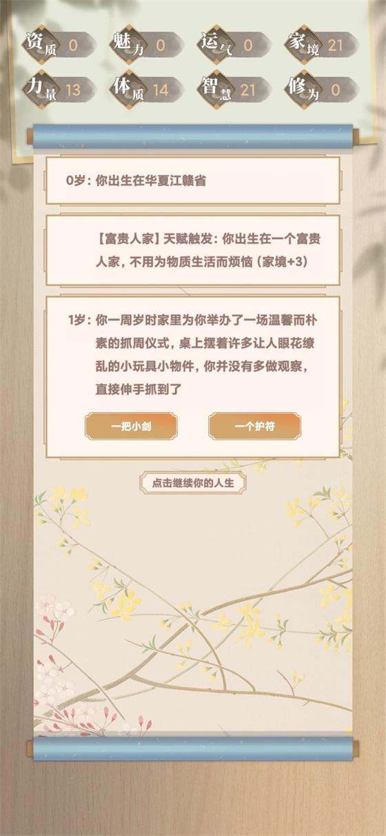 都市修仙模拟器最新版 4.0.0安卓版截图4