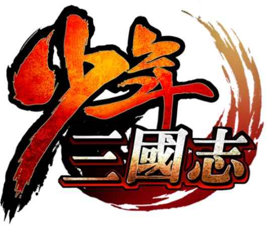 少年三国志重制版2023 9.7.8安卓版