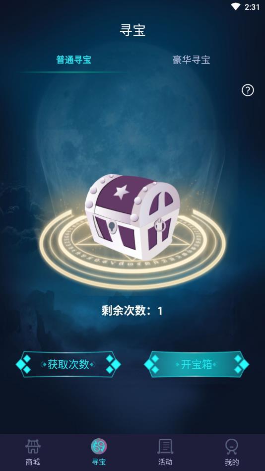 指尖寻宝官方版 1.0.7安卓版截图2