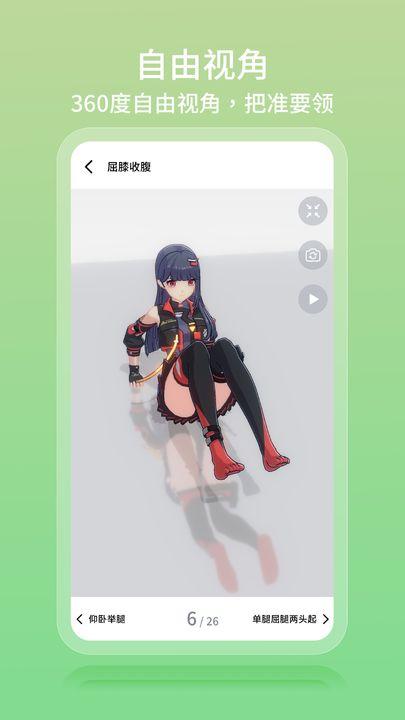 元气健身游戏 0.1.6安卓版截图4