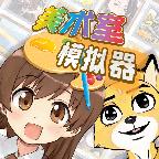 美术室模拟器游戏 1.0.0安卓版