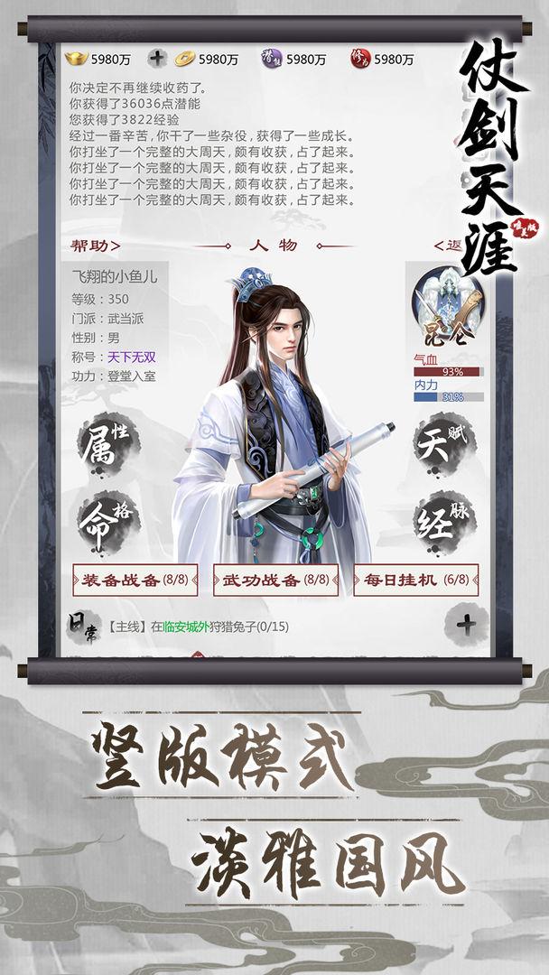仗剑天涯文字游戏 1.0.20最新版本截图1