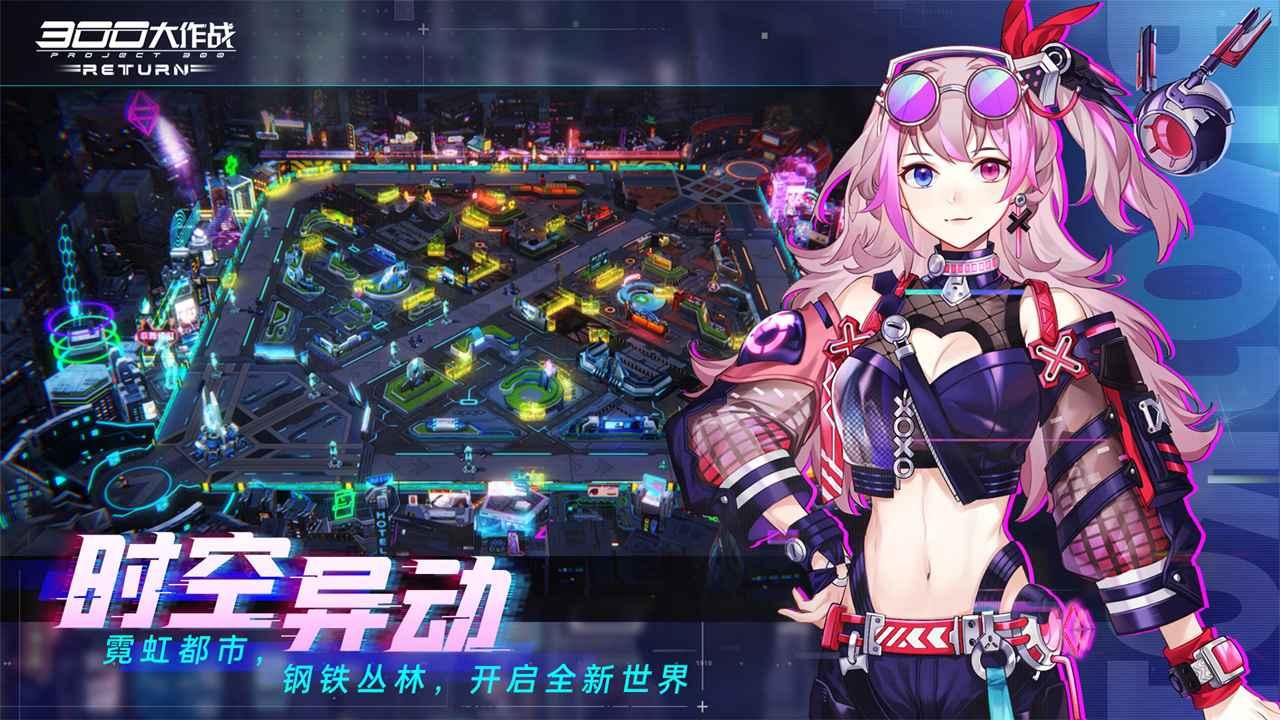 300大作战体验服最新版 3.53.1安卓版截图2
