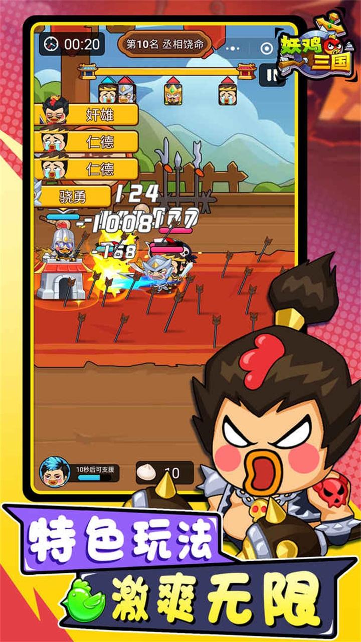 妖鸡三国游戏 1.0.4安卓版截图3