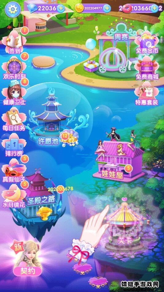 叶罗丽美颜公主三国破解版 1.9.2安卓版截图1