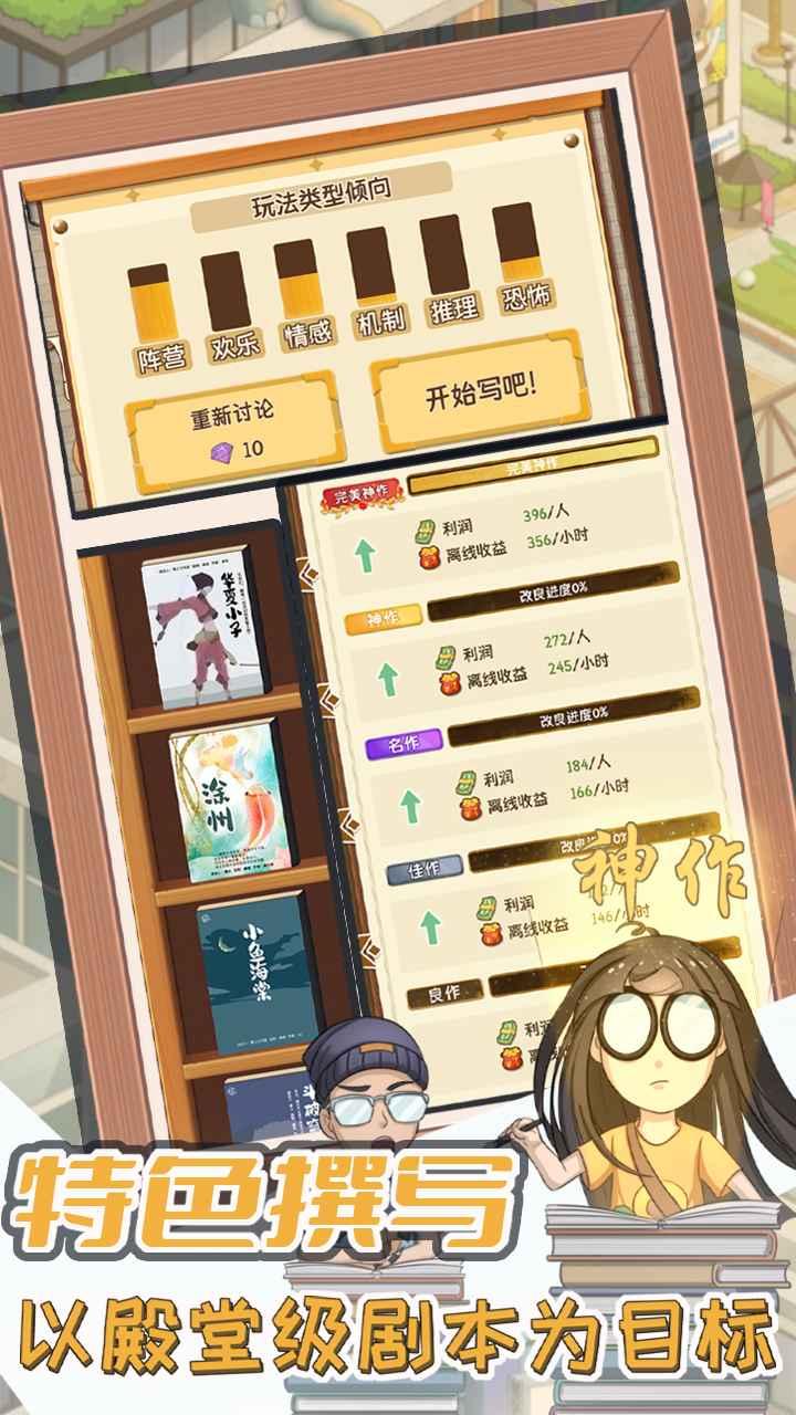 开张我的剧本馆 2.9.3安卓版截图2