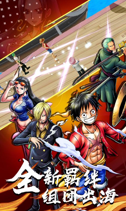 航海日记路飞传手游 1.0最新版截图3