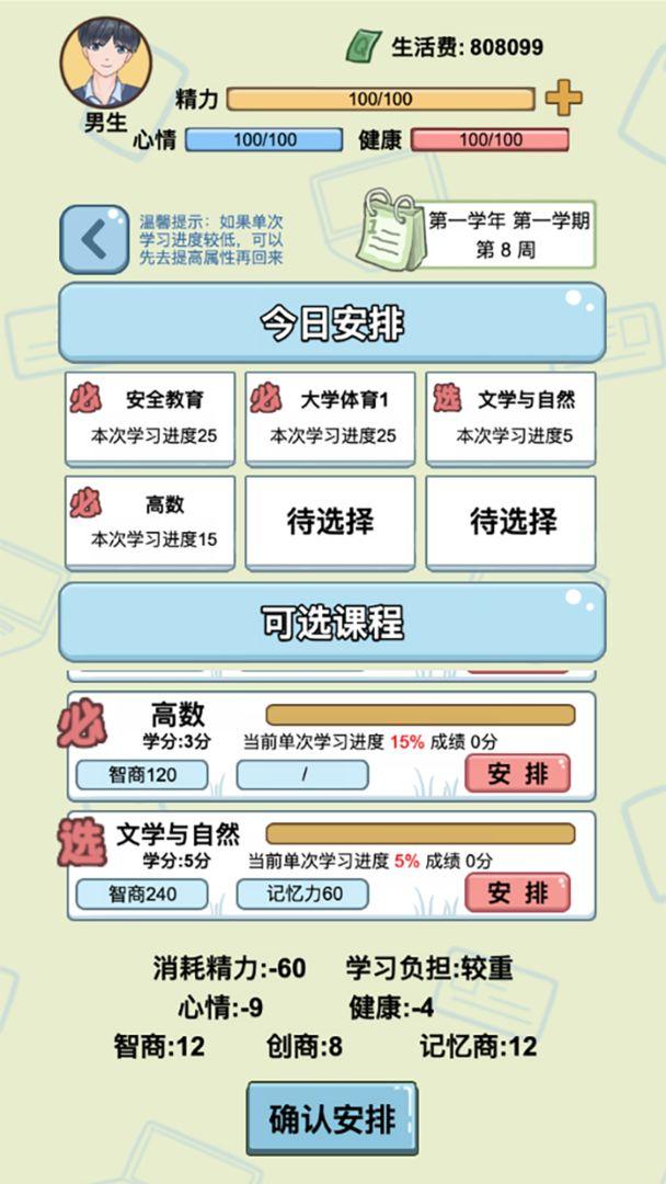 大学模拟器手游 1.0.4免广告版截图2
