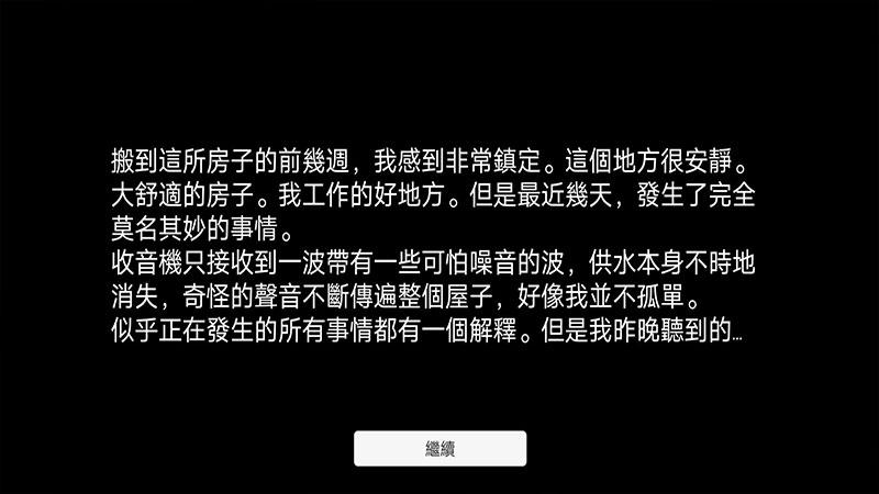 恐惧手游中文汉化版 0.9去广告版截图2
