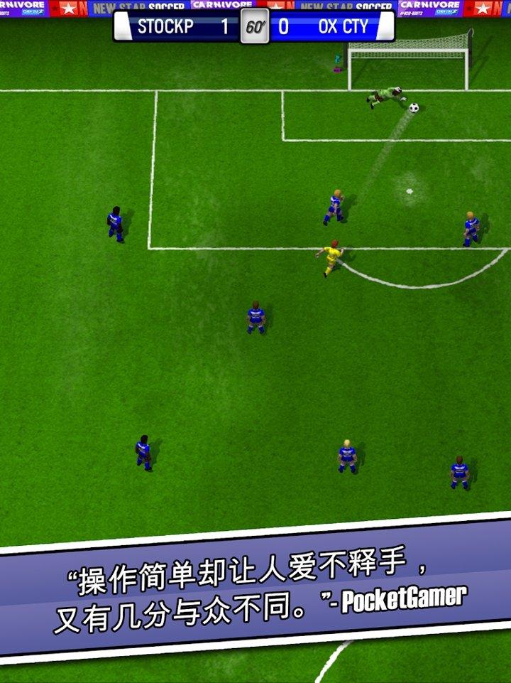 新星足球4最新版 4.29安卓版截图3
