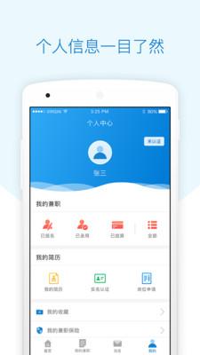 每刻兼职 4.0.20210307安卓版截图2