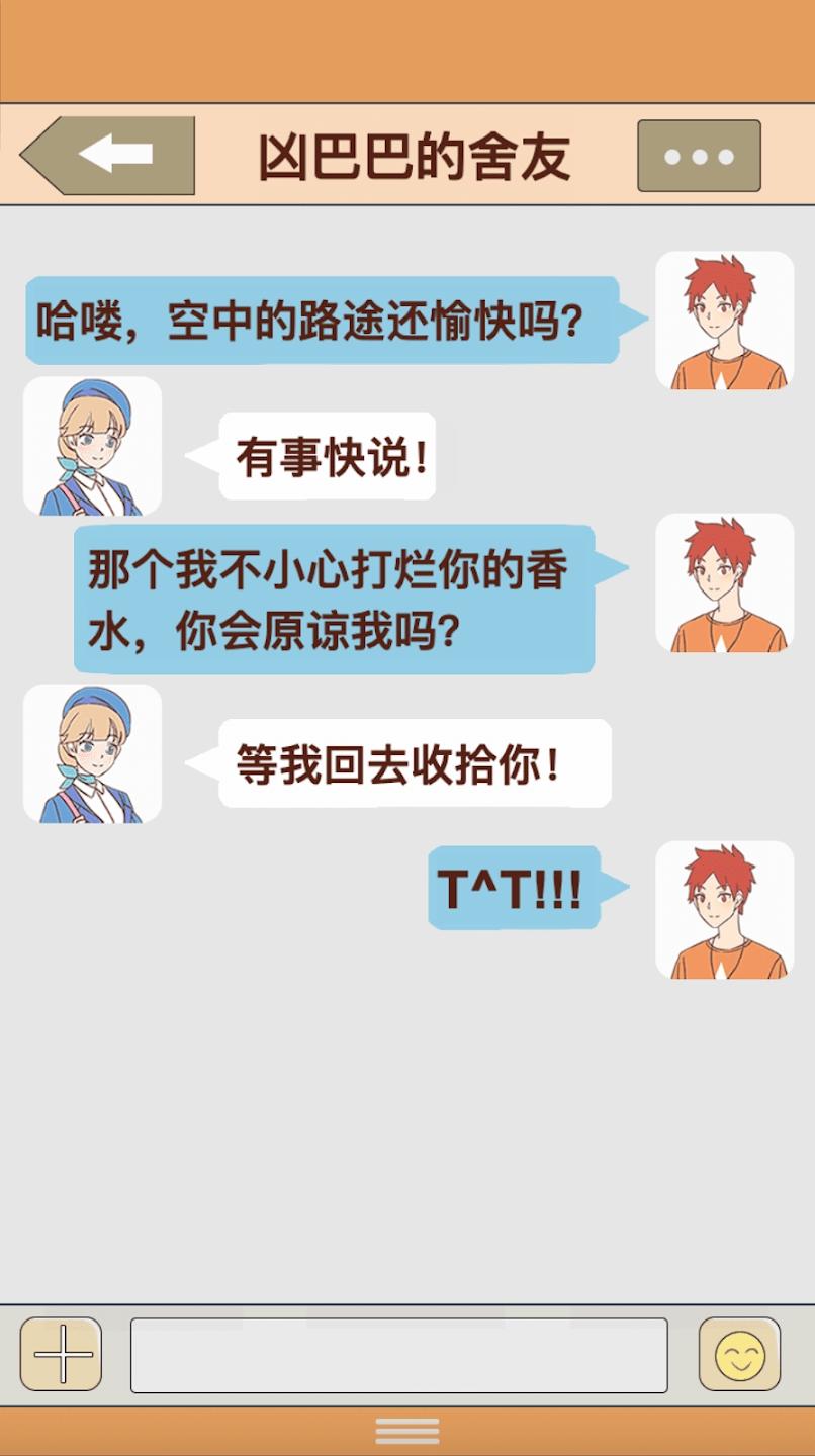 我的女友和我相遇 1.0.0安卓版截图1