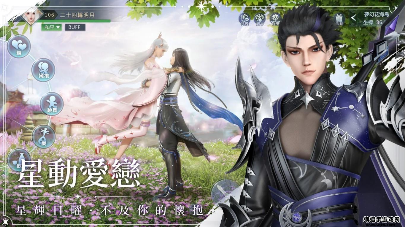 永夜星神林心如版 20.0最新版截图4