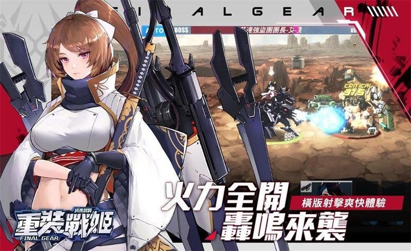 重装战姬台版 1.230.0中文版截图1