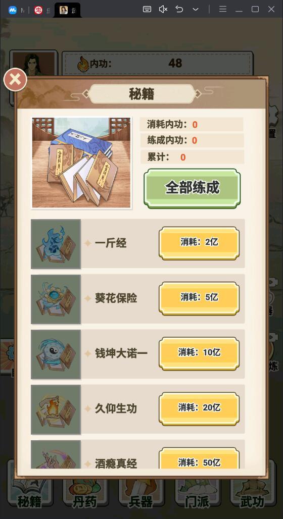武侠打工逆袭记安卓版 1.0.0安卓版截图2