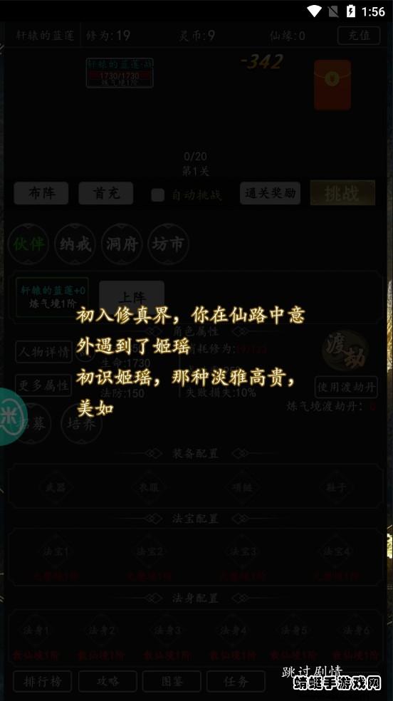 这是一款修仙手游安卓版 5.1版本截图1