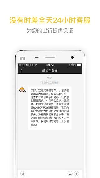 皇包车旅行 10.1.13安卓版截图3