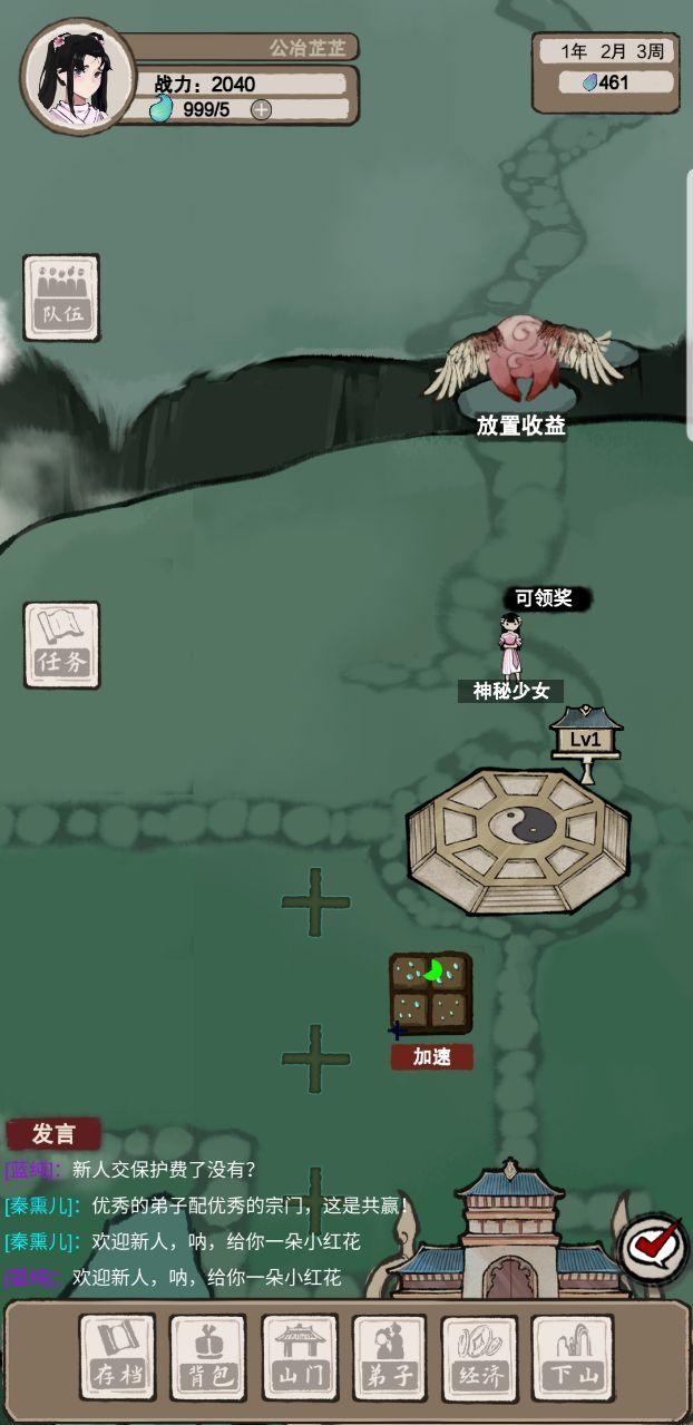 万界掌门无限灵力版 1.0.11免广告版截图2