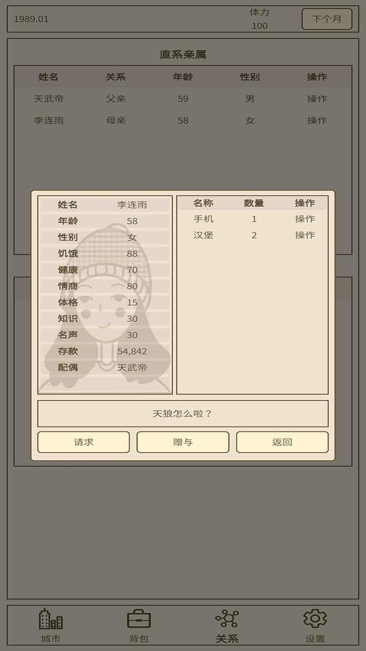 小小集团2破产人生游戏最新版 2.4.0安卓版截图2