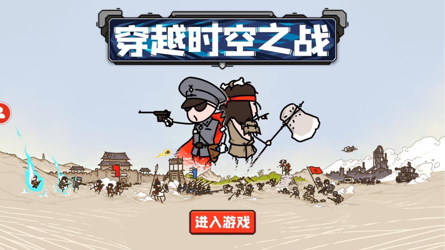 穿越时空之战破解版无限金币无限钻石版 1.01.69最新版截图1