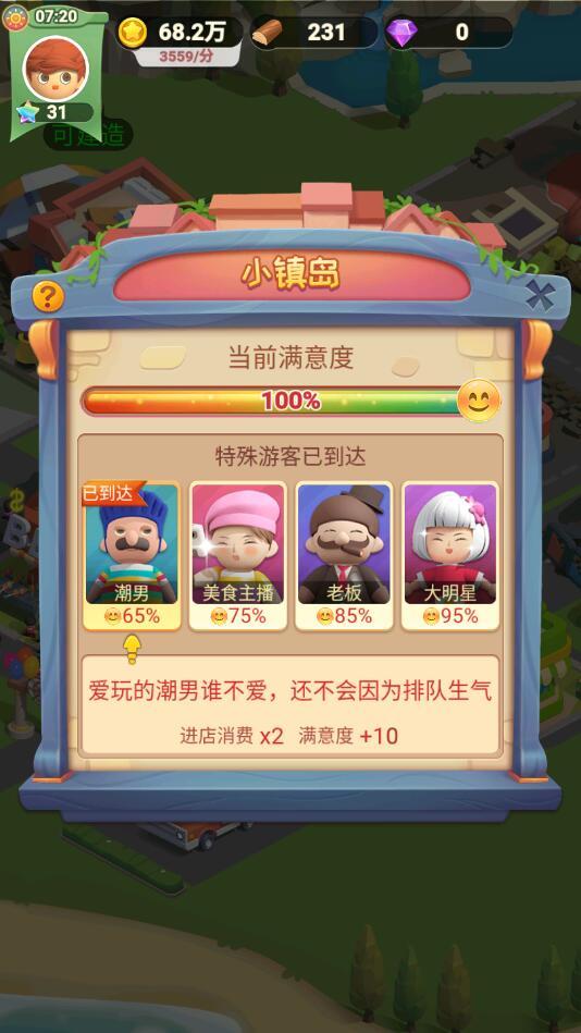 最佳镇长破解版 1.33.2安卓版截图3