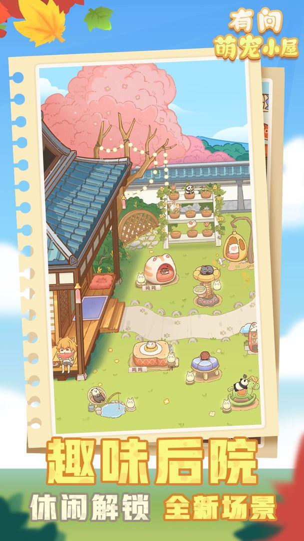 有间萌宠小屋最新版 1.0.0.3安卓版截图1