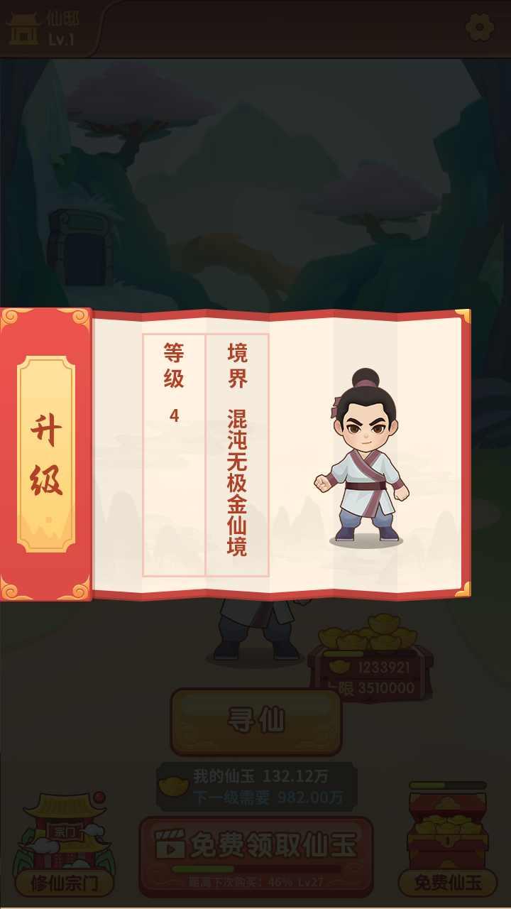 我修炼开了挂去广告版 1.0.1破解版截图3