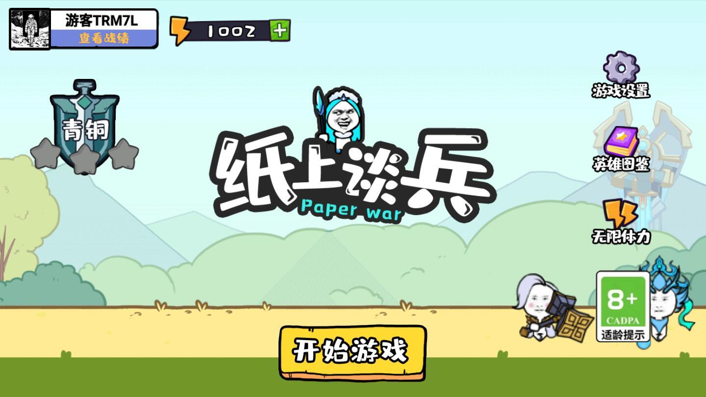 纸上谈兵游戏安卓(PAPER BATTLE) 0.1.2手机版截图1