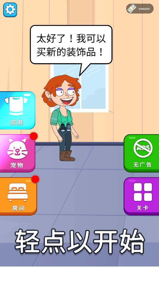 隔壁小姐姐最新破解版 0.9.83修改版截图3