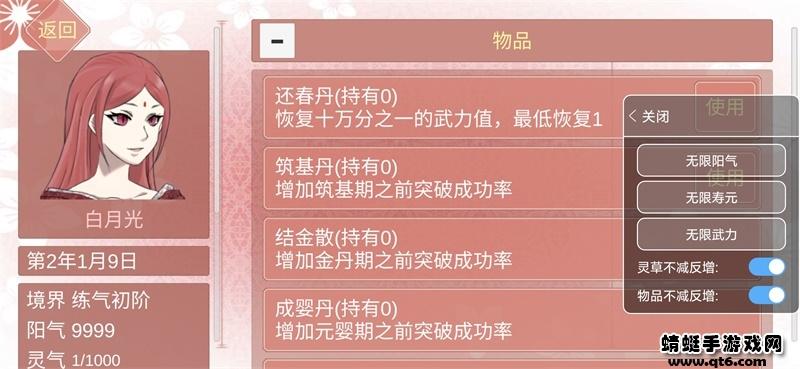 某某宗女修修炼手札破解版最新版 2.61内置修改器截图2