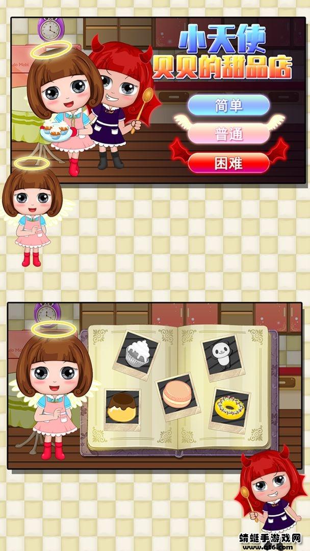 小天使贝贝的甜品店手游 1.86.04最新版截图3