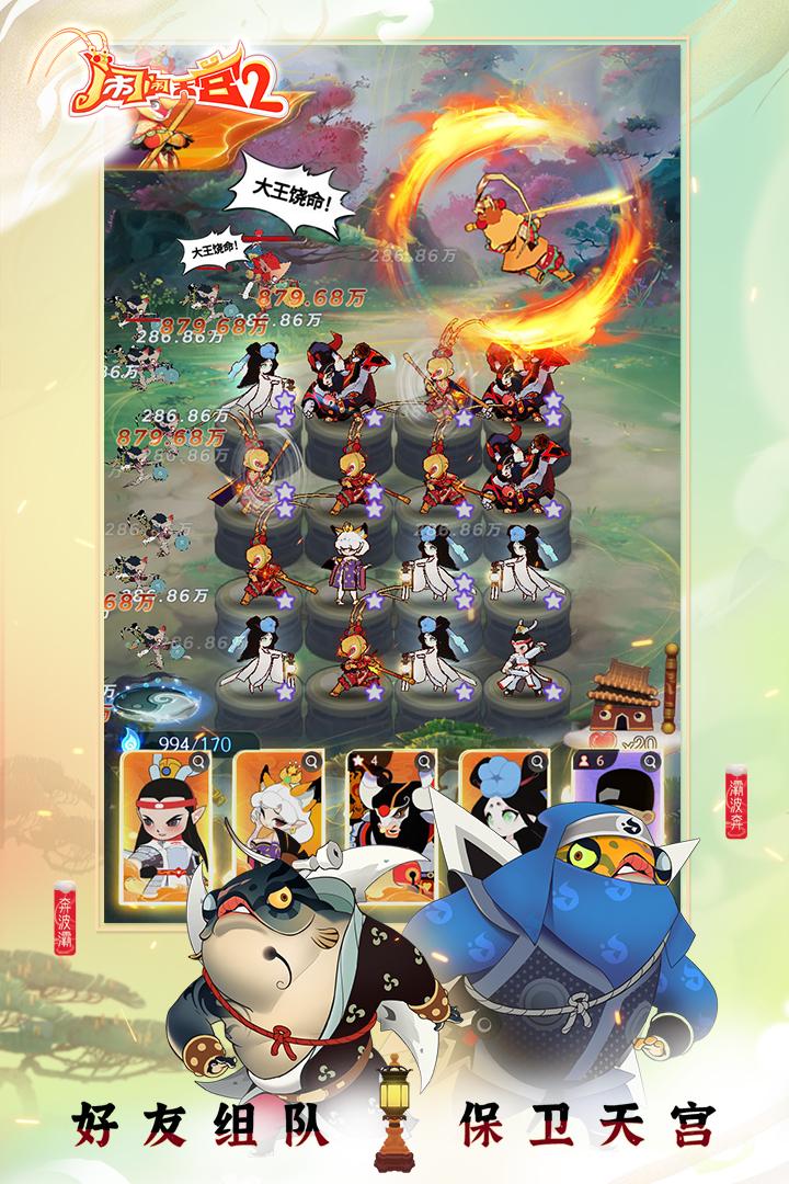 闹闹天宫2正版2025 3.0.7手机版截图4