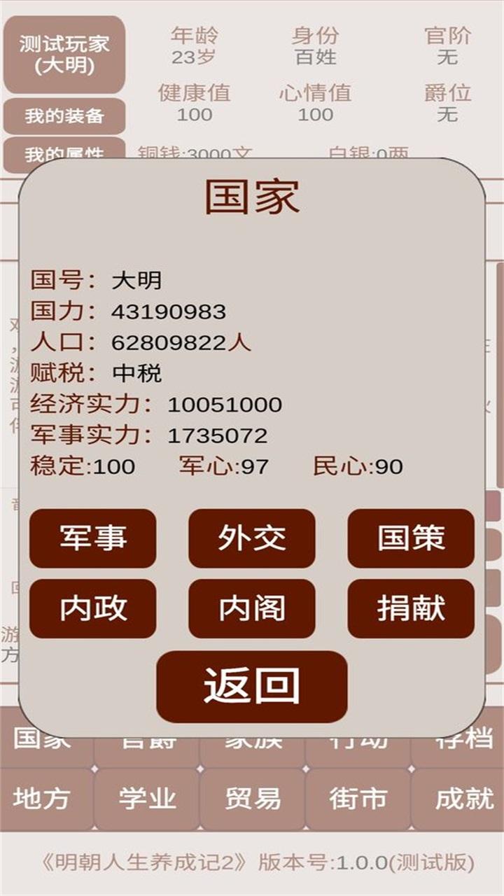 明朝人生养成记2手游 1.0.8安卓版截图3
