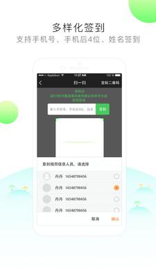 签到家 2021.05.15安卓版截图2