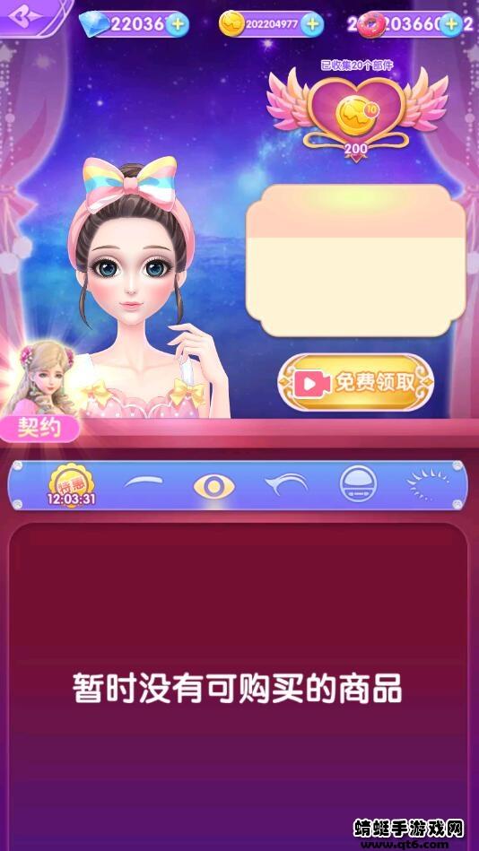 叶罗丽美颜公主三国破解版 1.9.2安卓版截图3