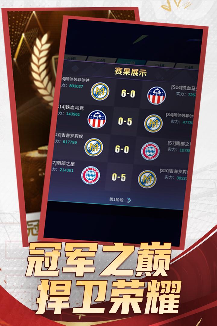 全职荣耀足球 8.5安卓版截图2