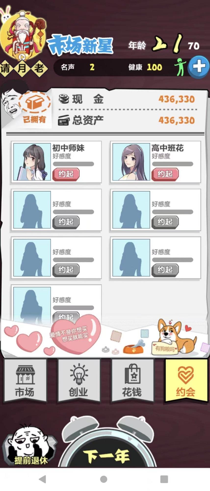 追击大富翁中文版 3.0.2安卓版截图1