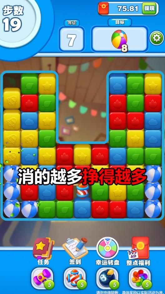 玩具点点消安卓版 1.2官方版截图2
