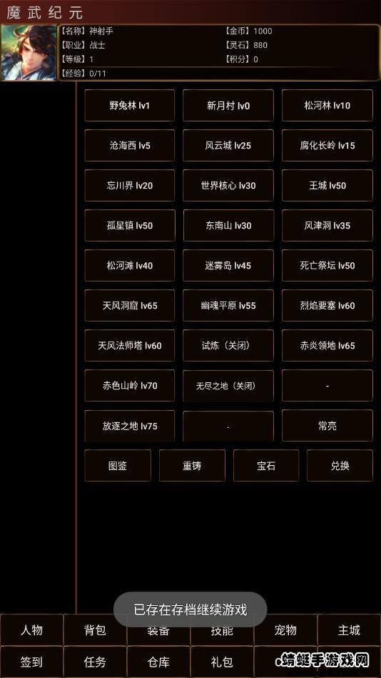 魔武永恒破解版无限金币无限钻石 23.3.24最新版截图1