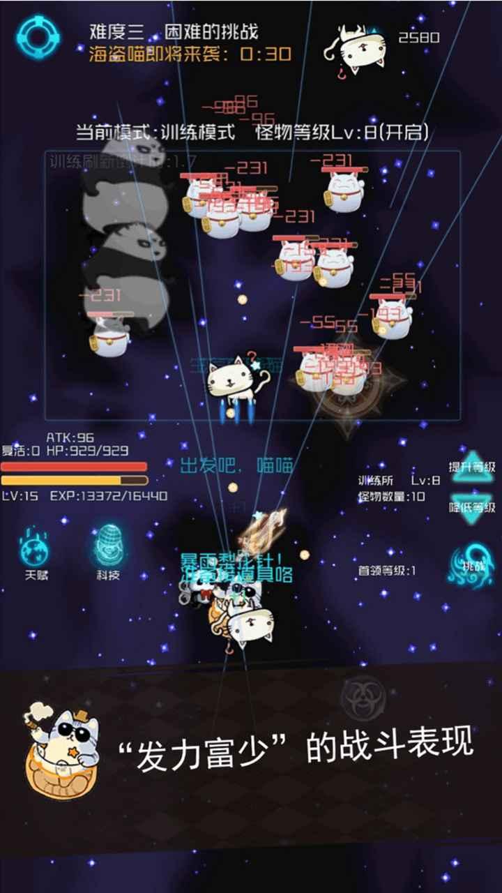 游侠喵传奇手游 1.00.23中文版截图2