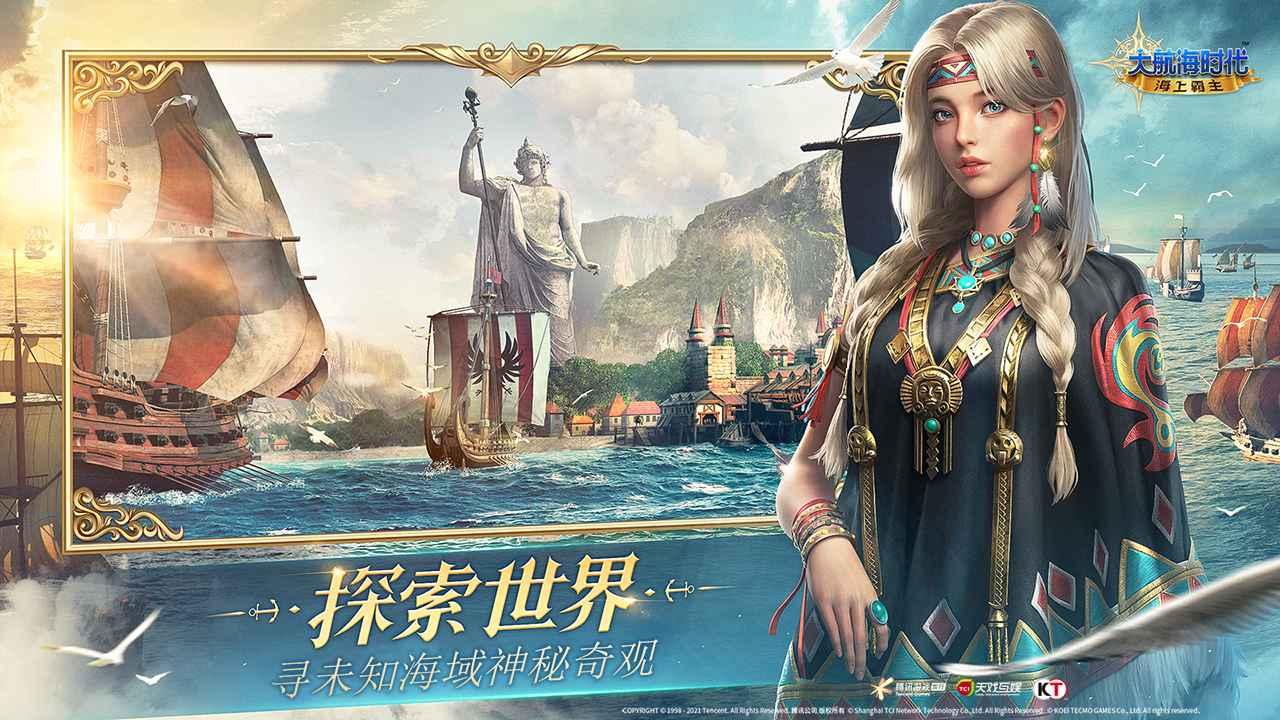 大航海时代海上霸主手游 2.010.2最新版截图2