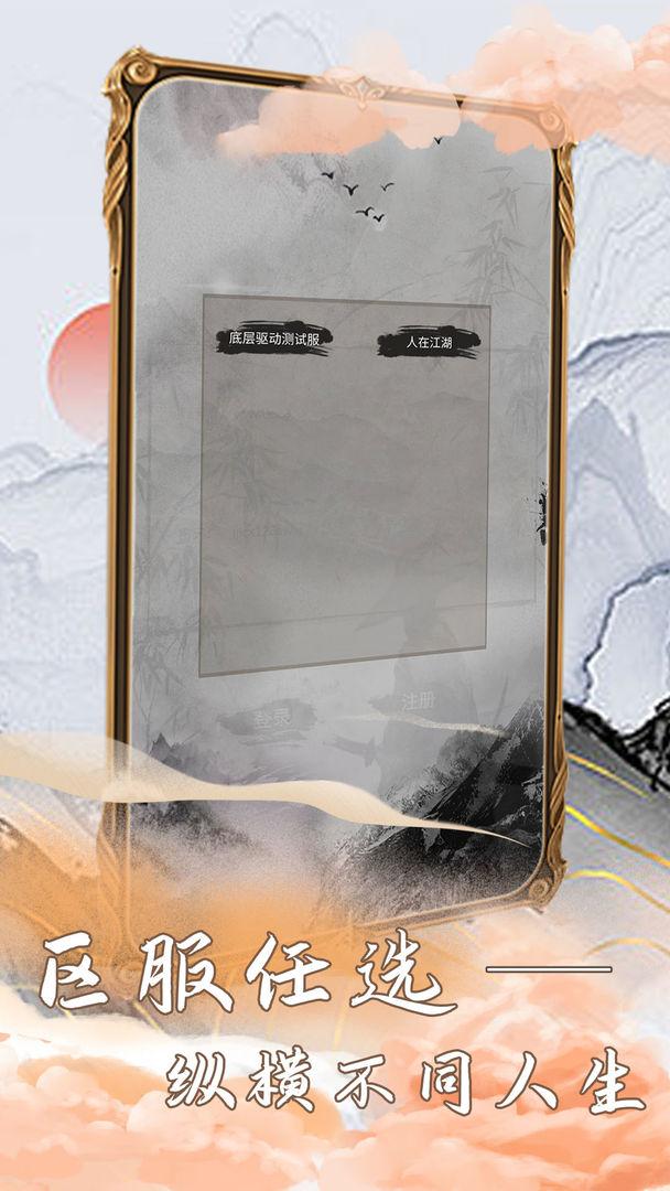 江湖筑梦录手游 2.2安卓版截图1