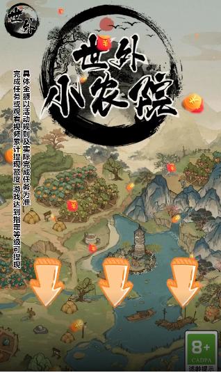世外小农院 1.0.2安卓版截图4