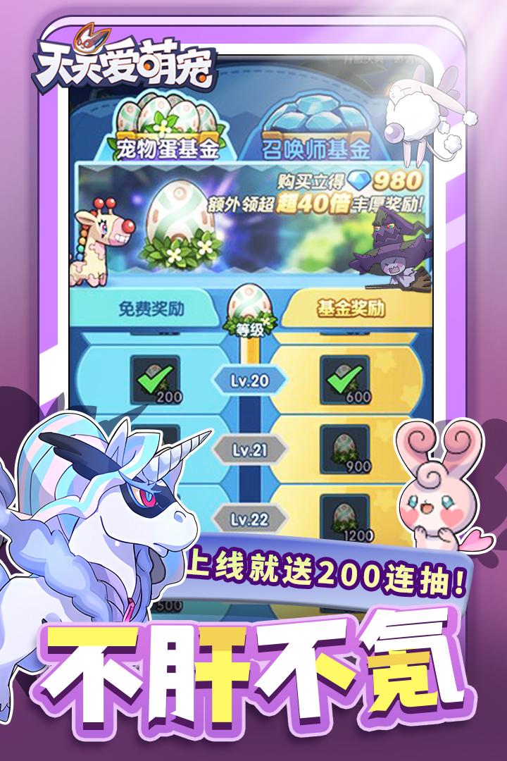 天天爱萌宠安卓版 2.0.0最新版截图2