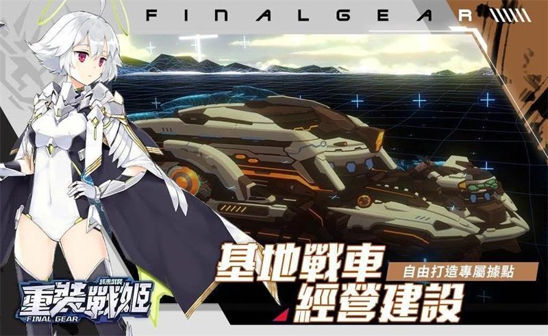 重装战姬台版 1.230.0中文版截图3