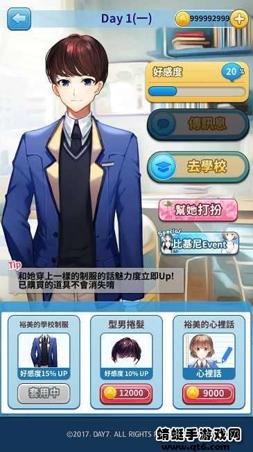 转学生的恋爱日记无限金币版 1.1.15中文版截图2