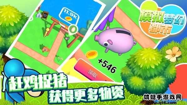 模拟梦幻都市安卓版 1.1.5版本截图2